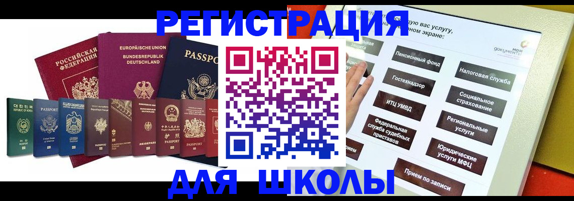 прописка для школы в Соликамске